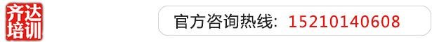 男生的鸡鸡戳进女生的小坤坤齐达艺考文化课-艺术生文化课,艺术类文化课,艺考生文化课logo